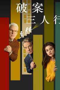 Only Murders in the Building - Posters