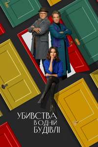 Only Murders in the Building - Posters