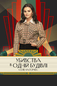 Only Murders in the Building - Posters
