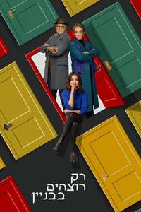Only Murders in the Building - Posters