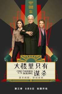 Only Murders in the Building - Posters