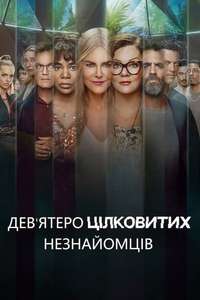 Nine Perfect Strangers - Posters