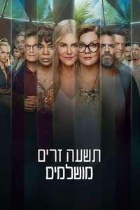 Nine Perfect Strangers - Posters