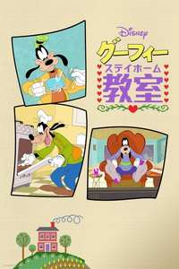 Disney Presents Goofy in How to Stay at Home - Posters