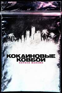 Cocaine Cowboys: The Kings of Miami - Posters