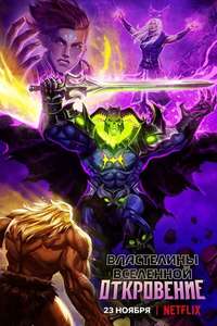 Masters of the Universe: Revelation - Posters