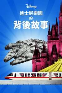 Behind the Attraction - Posters