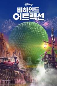 Behind the Attraction - Posters