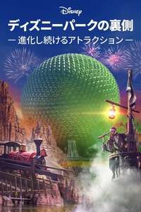 Behind the Attraction - Posters
