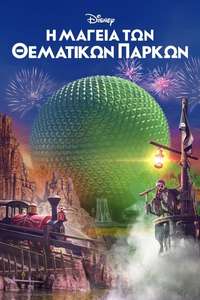 Behind the Attraction - Posters