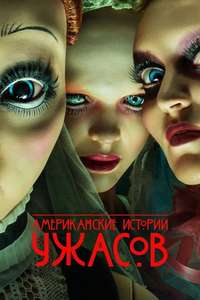 American Horror Stories - Posters