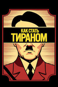 How to Become a Tyrant - Posters