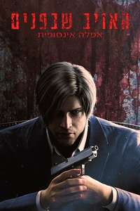 Resident Evil: Infinite Darkness - Posters