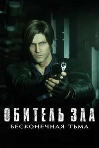 Resident Evil: Infinite Darkness - Posters