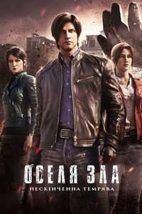 Resident Evil: Infinite Darkness - Posters