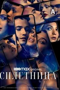Gossip Girl - Posters