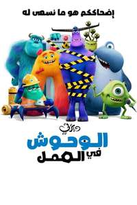 Monsters at Work - Posters