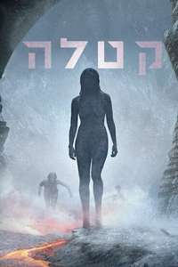 Katla - Posters
