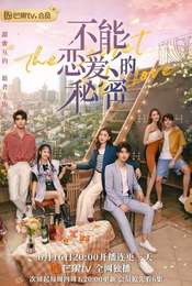The Secret of Love Season 1