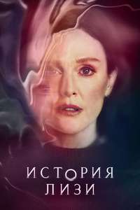 Lisey's Story - Posters