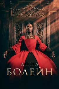 Anne Boleyn - Posters