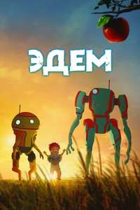 Eden - Posters