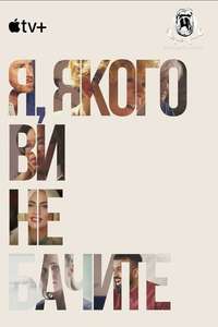 The Me You Can't See - Posters