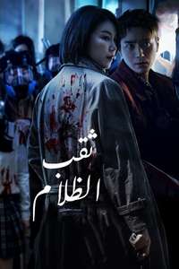Dark Hole - Poster