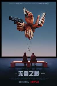 The Innocent - Posters