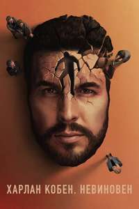 The Innocent - Posters