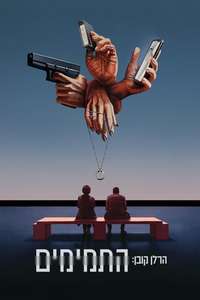 The Innocent - Posters