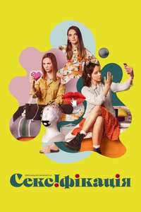 Sexify - Posters