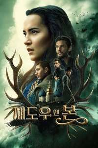 Shadow and Bone - Posters