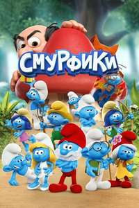 The Smurfs - Posters