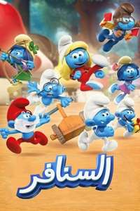 The Smurfs - Posters
