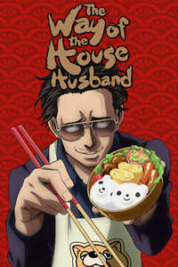The Way of the Househusband - Posters
