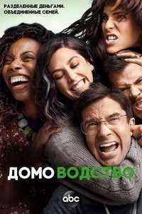 Home Economics - Poster