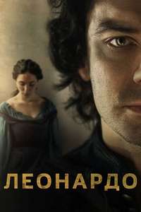 Leonardo - Poster