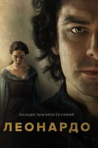 Leonardo - Poster