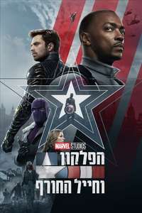 The Falcon and the Winter Soldier - Posters