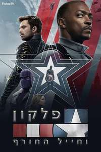 The Falcon and the Winter Soldier - Posters