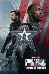 The Falcon and the Winter Soldier - Posters
