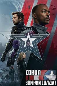 The Falcon and the Winter Soldier - Posters