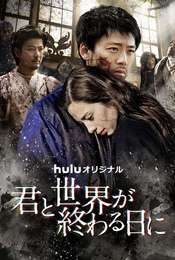 Love You as the World Ends Season 3