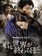 Love You as the World Ends : Season 3