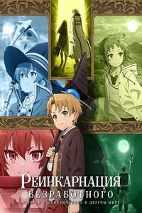 Mushoku Tensei - Posters