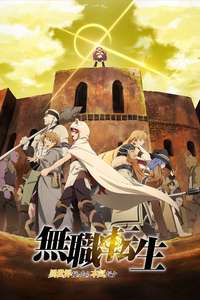 Mushoku Tensei - Posters