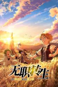 Mushoku Tensei - Posters