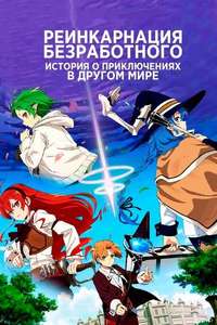 Mushoku Tensei - Posters