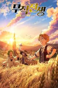 Mushoku Tensei - Posters